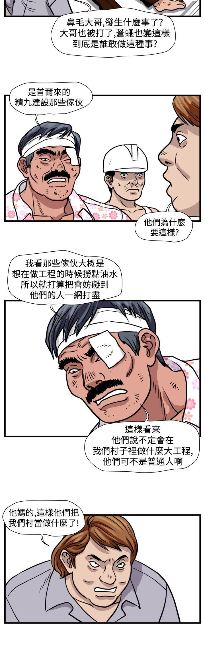 暴徒  第40话 漫画图片10.jpg