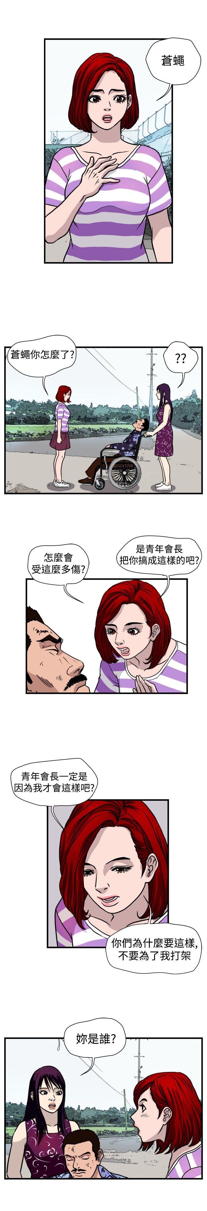 韩国污漫画 暴徒 第43话 9