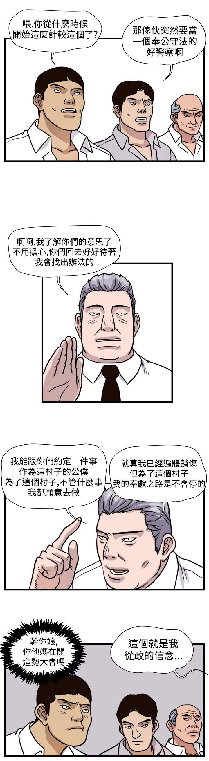 韩国污漫画 暴徒 第44话 2