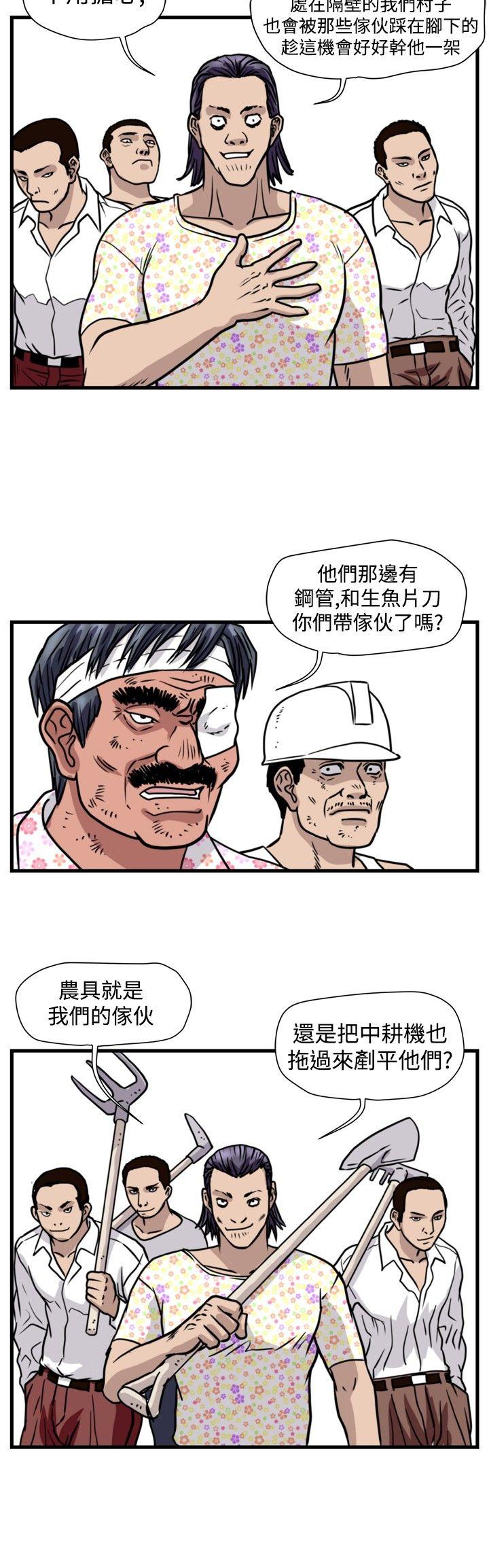 暴徒  第45话 漫画图片4.jpg