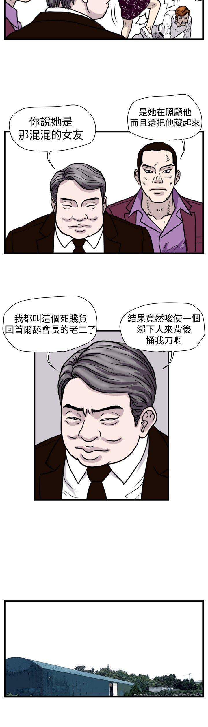 韩国污漫画 暴徒 第45话 10
