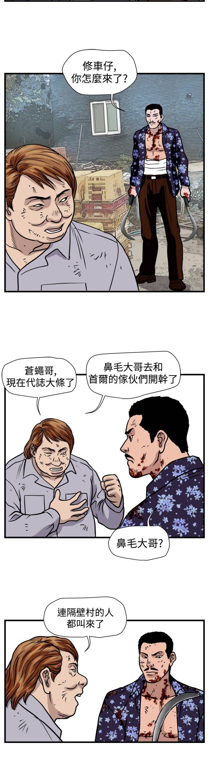 韩国污漫画 暴徒 第46话 6