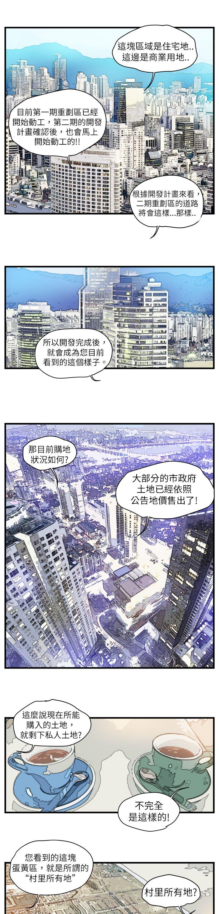 暴徒  第4话 漫画图片3.jpg