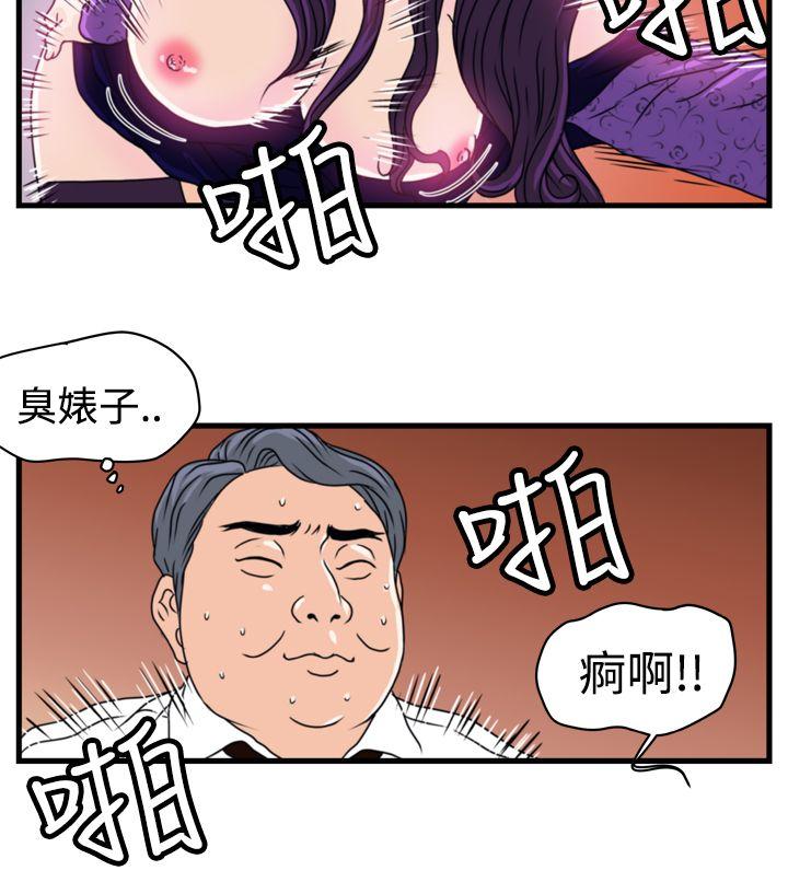 暴徒  第5话 漫画图片5.jpg