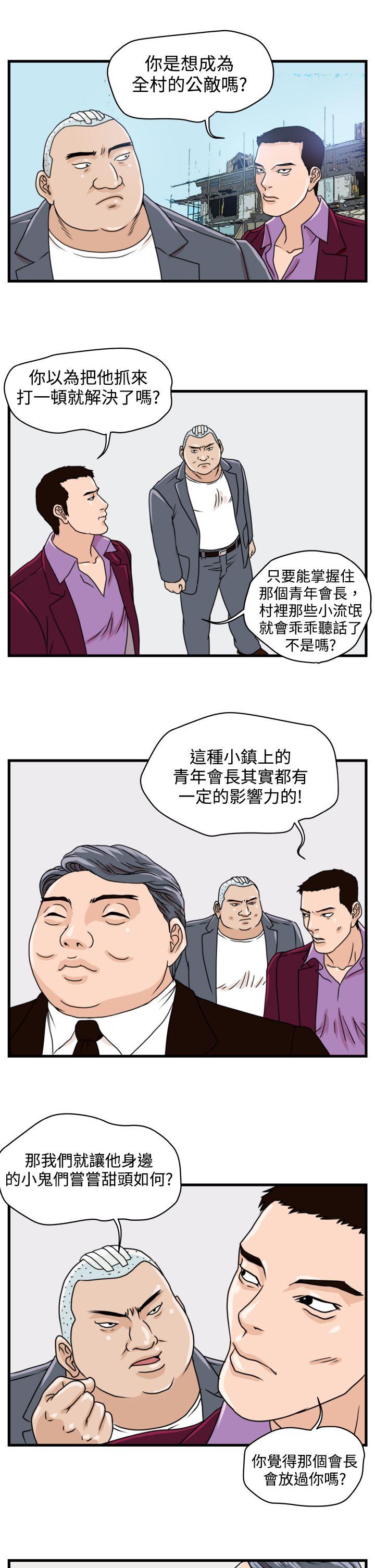 暴徒  第7话 漫画图片15.jpg