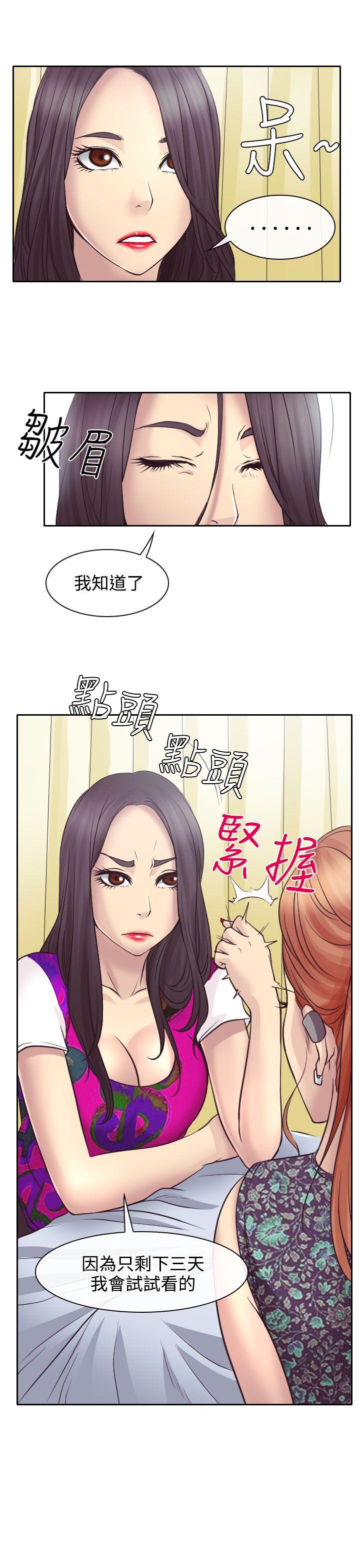 韩国污漫画 低速男高速女 第11话 24