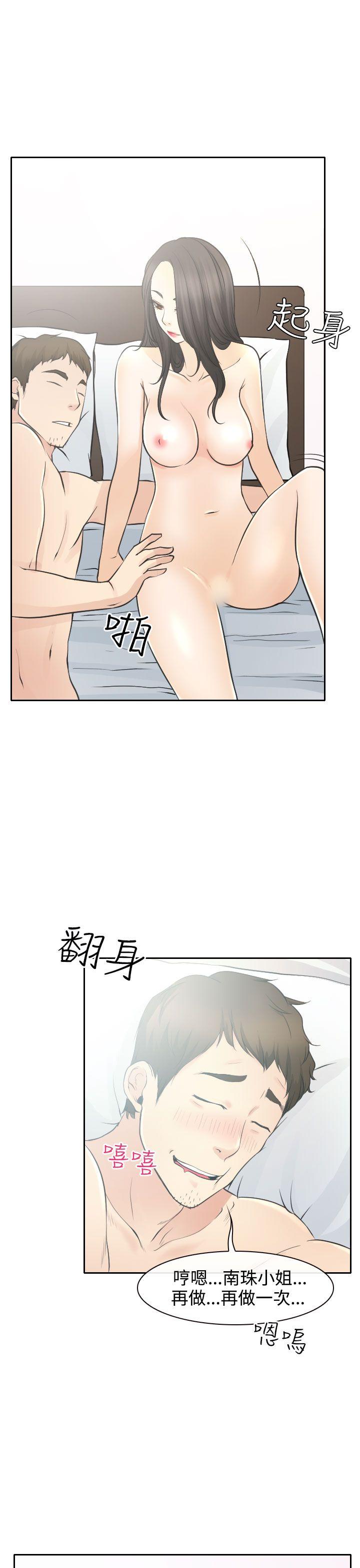 韩国污漫画 低速男高速女 第14话 14