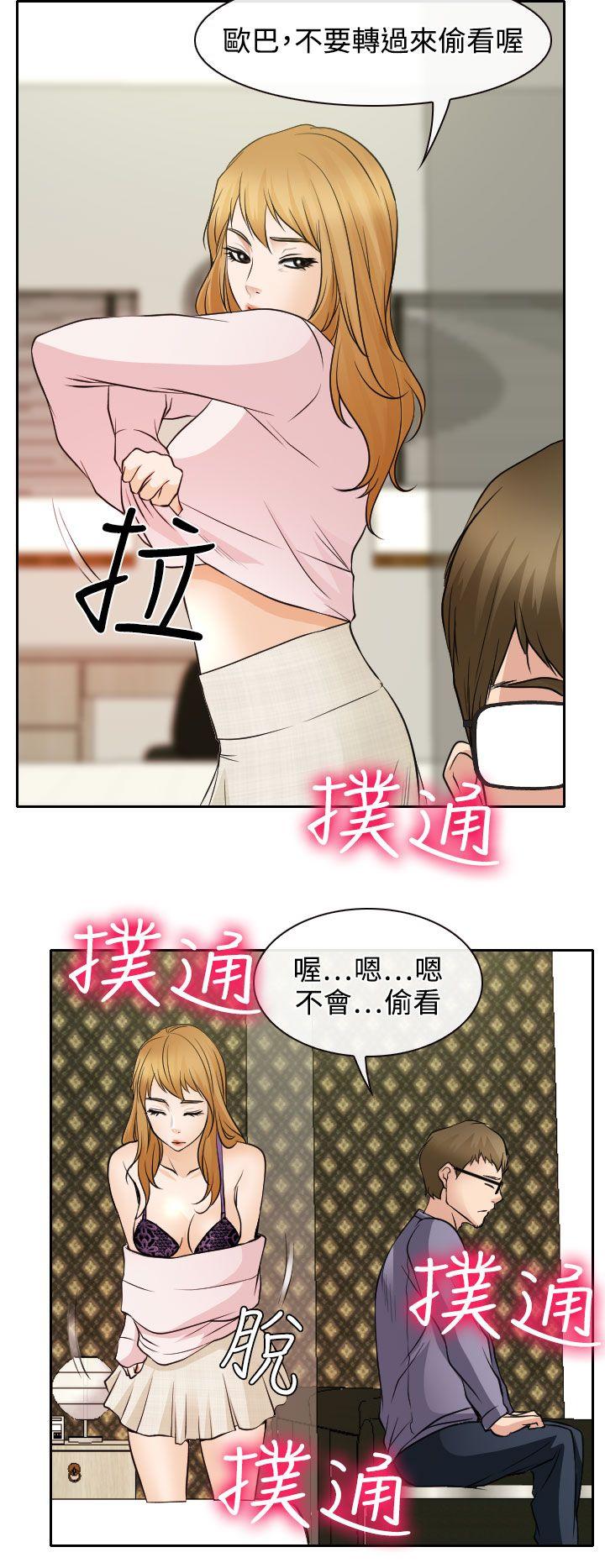 低速男高速女  第19话 漫画图片4.jpg