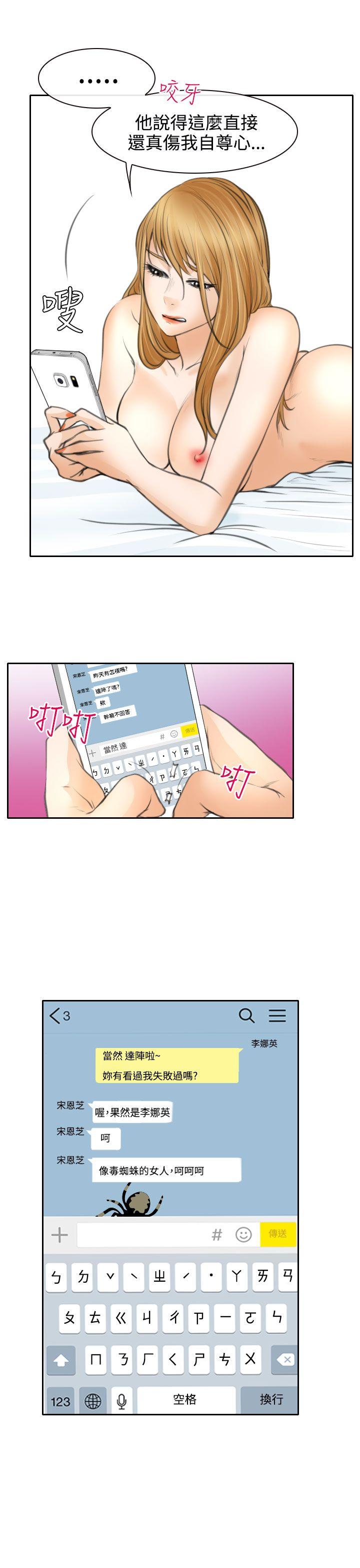 韩国污漫画 低速男高速女 第22话 25