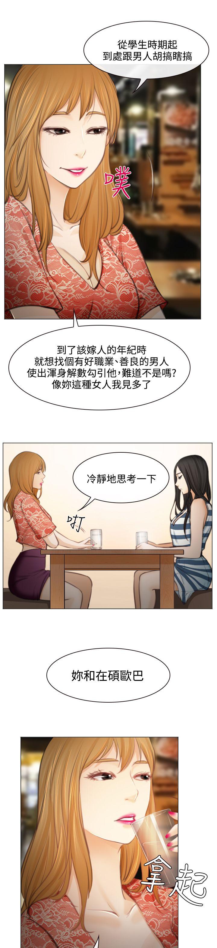韩国污漫画 低速男高速女 第26话 15