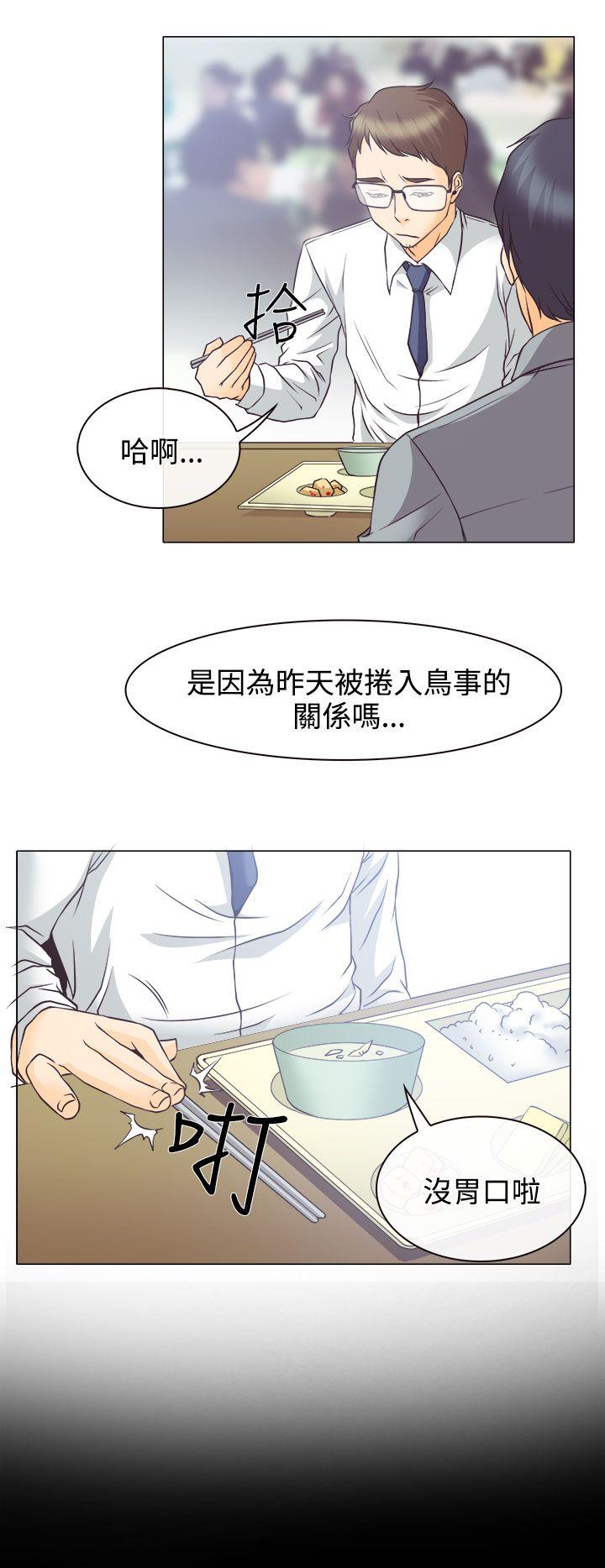 韩国污漫画 低速男高速女 第4话 2