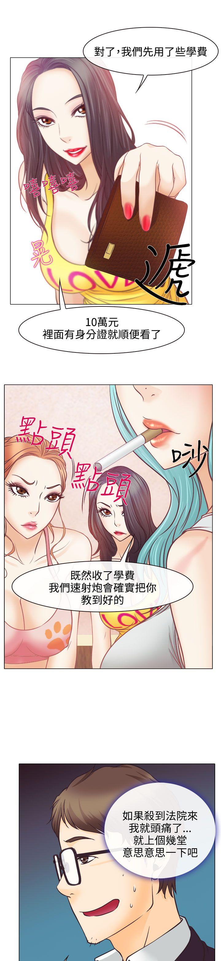 韩国污漫画 低速男高速女 第4话 11