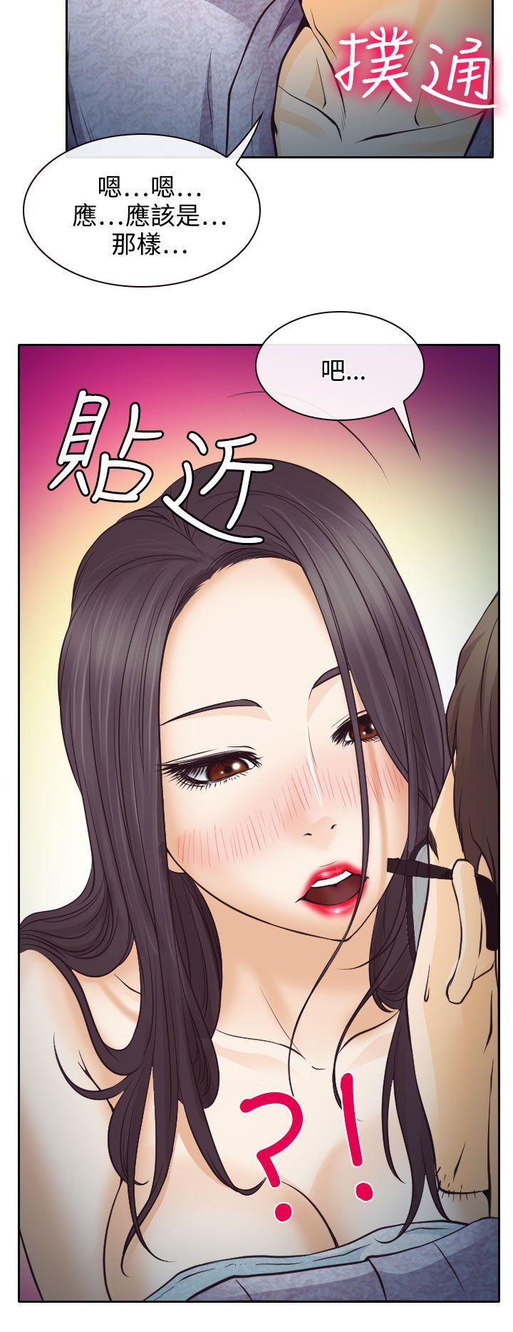 韩国污漫画 低速男高速女 第7话 18