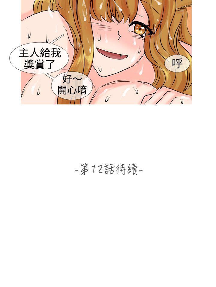 韩国污漫画 小野貓馴服手冊 第11话 11