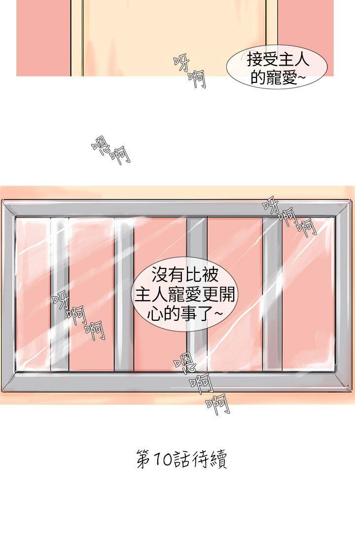 小野猫驯服手册  第9话 漫画图片10.jpg