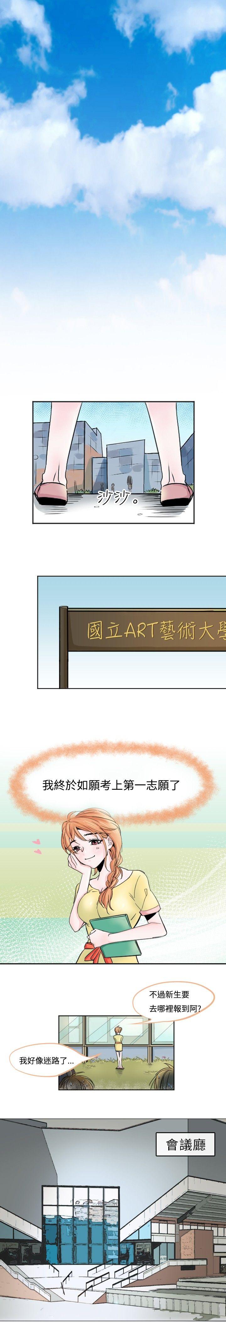 韩国污漫画 危險交換(完結) 第一话 2