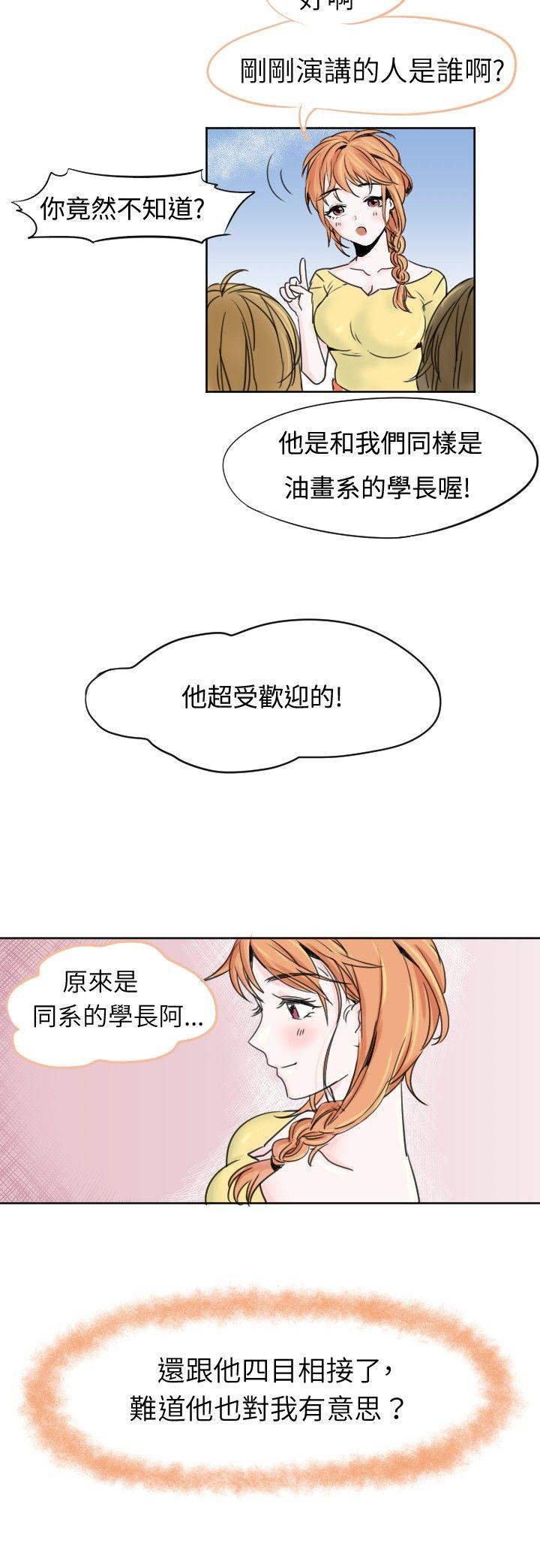 韩国污漫画 危險交換(完結) 第一话 4