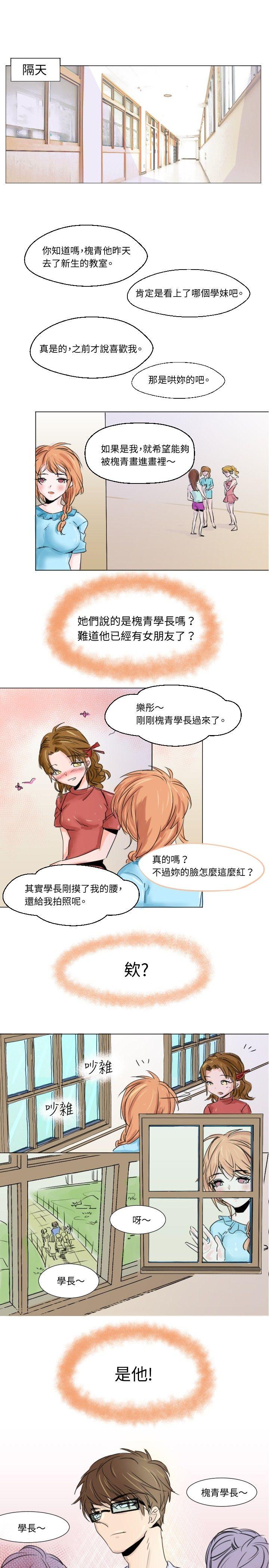 韩国污漫画 危險交換(完結) 第一话 5