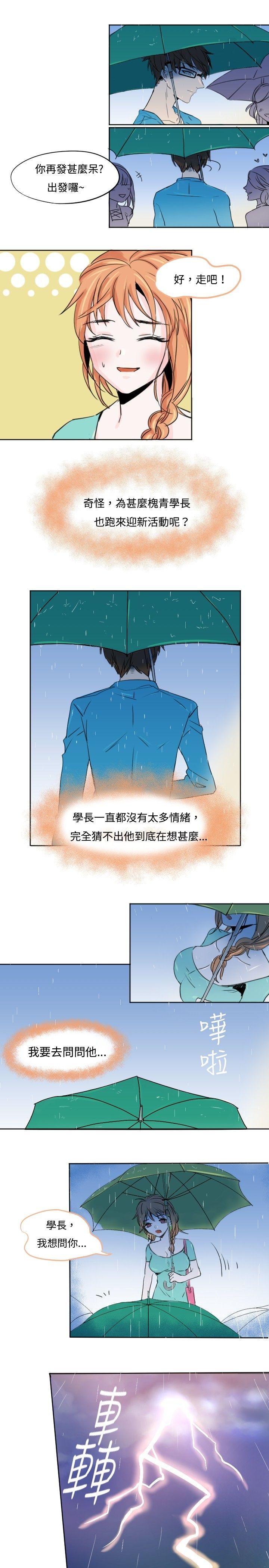 韩国污漫画 危險交換(完結) 第一话 12