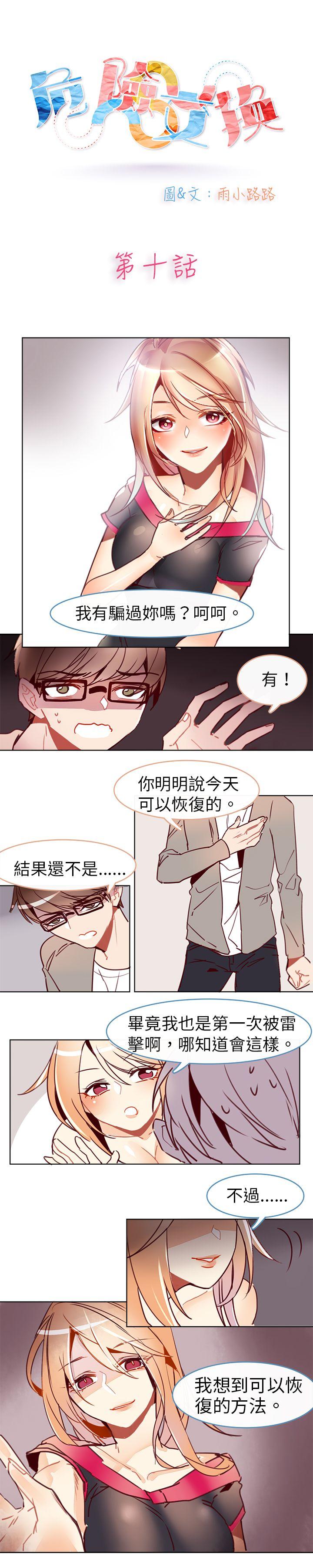 韩国污漫画 危險交換(完結) 第十话 1