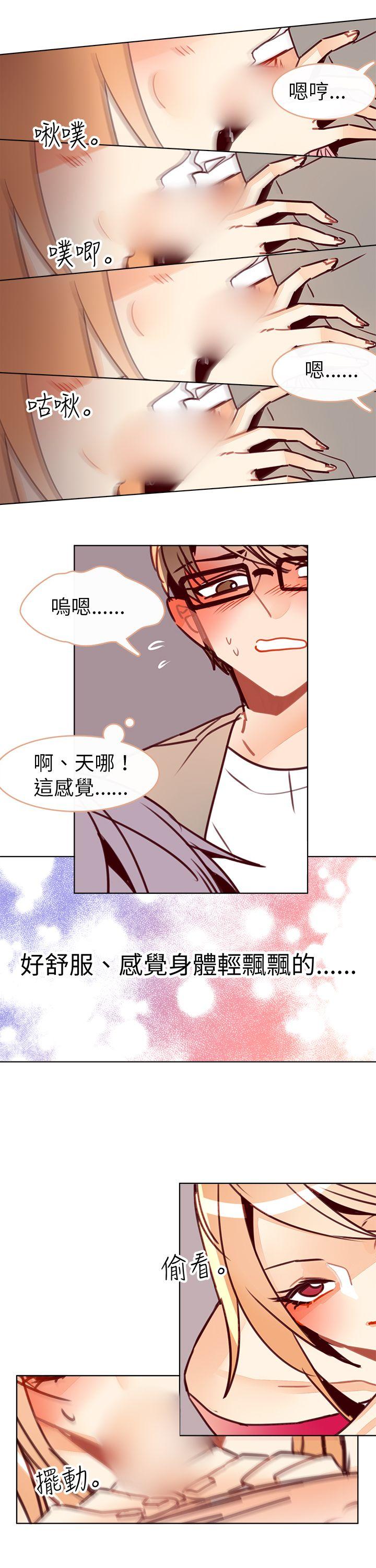 韩国污漫画 危險交換(完結) 第十一话 3