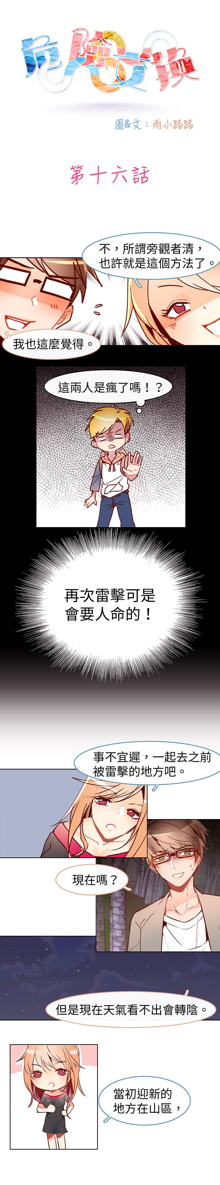 韩国污漫画 危險交換(完結) 第十六话 1