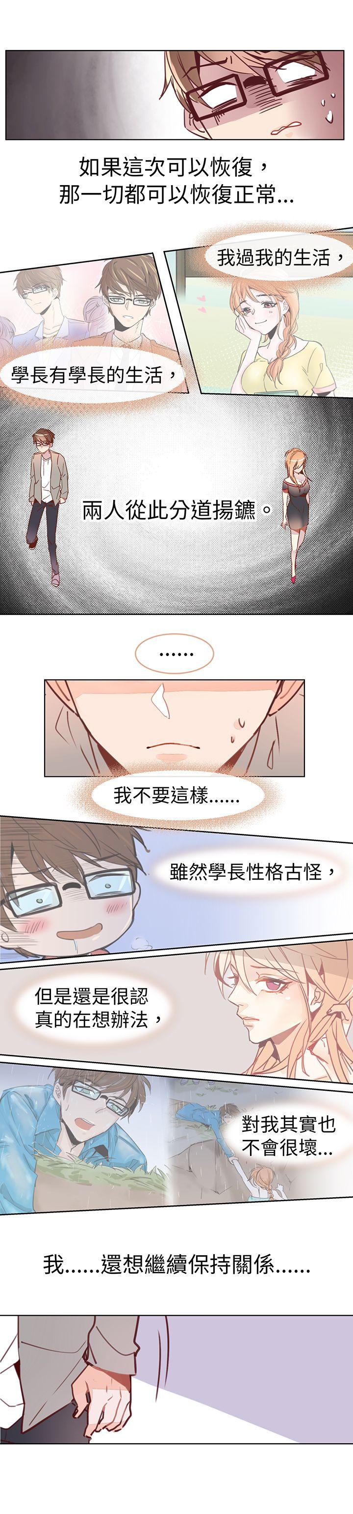 韩国污漫画 危險交換(完結) 第十七话 2