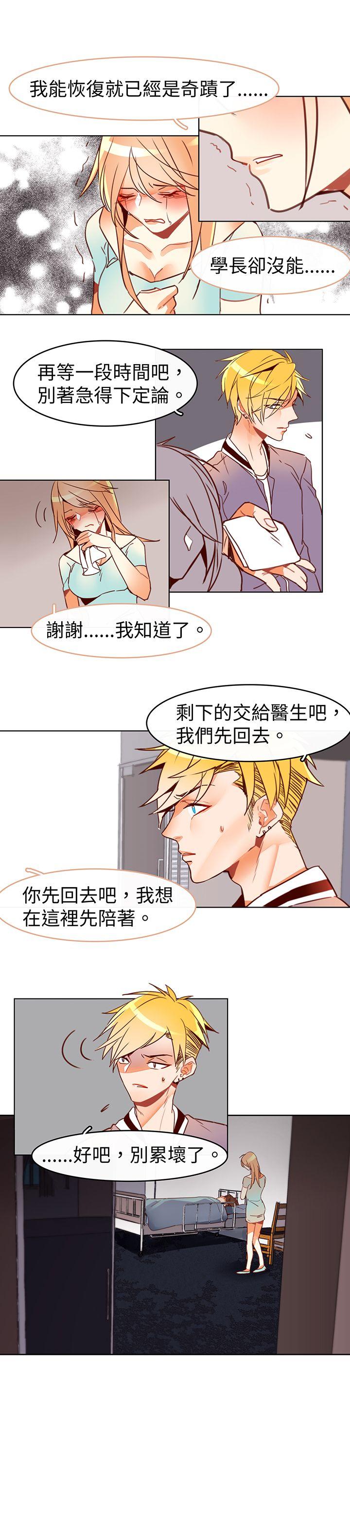 韩国污漫画 危險交換(完結) 最终话 4