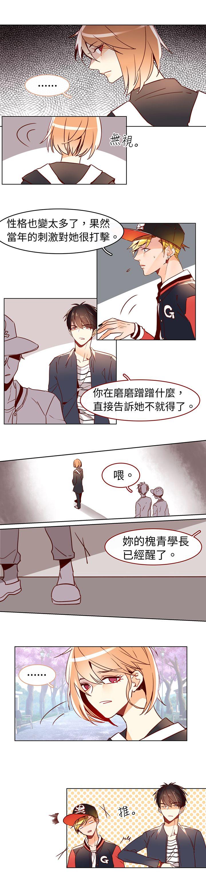 韩国污漫画 危險交換(完結) 最终话 8