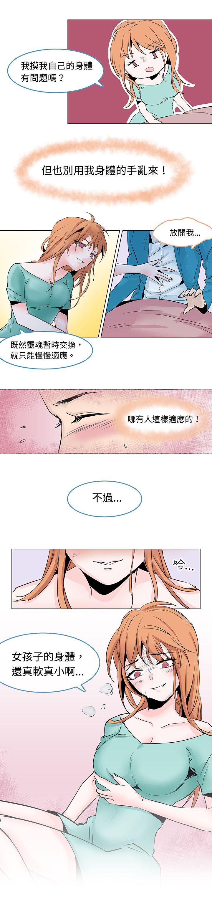 韩国污漫画 危險交換(完結) 第二话 12