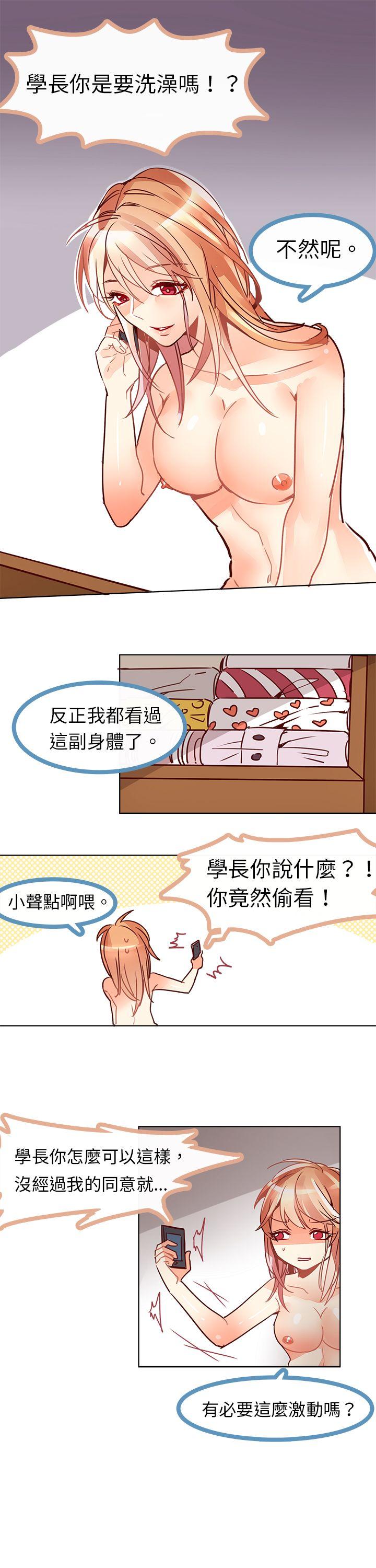 韩国污漫画 危險交換(完結) 第五话 9