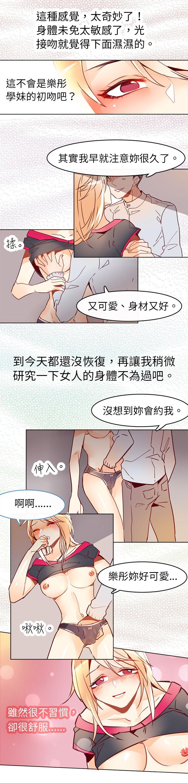 韩国污漫画 危險交換(完結) 第七话 8