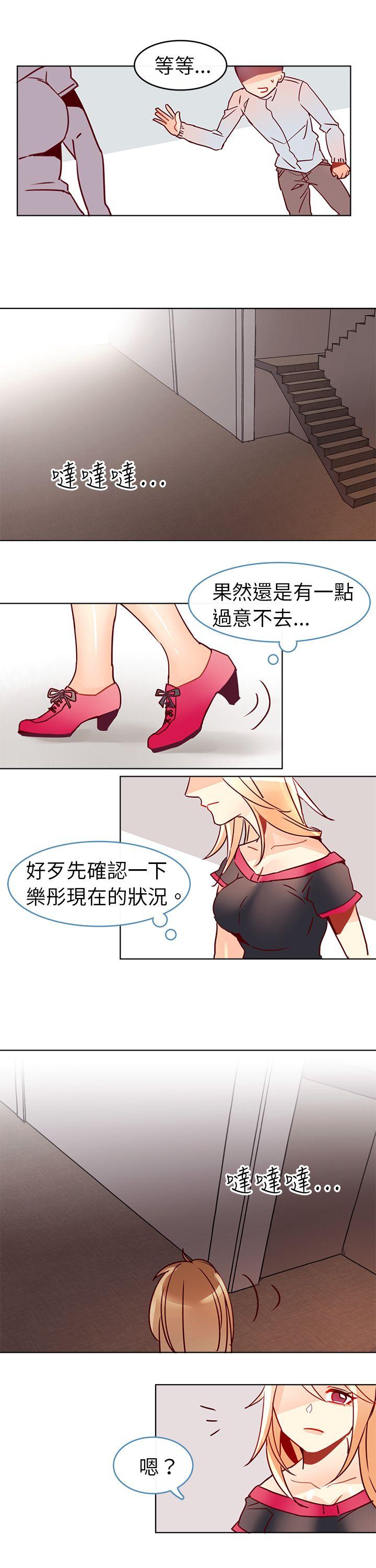 韩国污漫画 危險交換(完結) 第八话 7