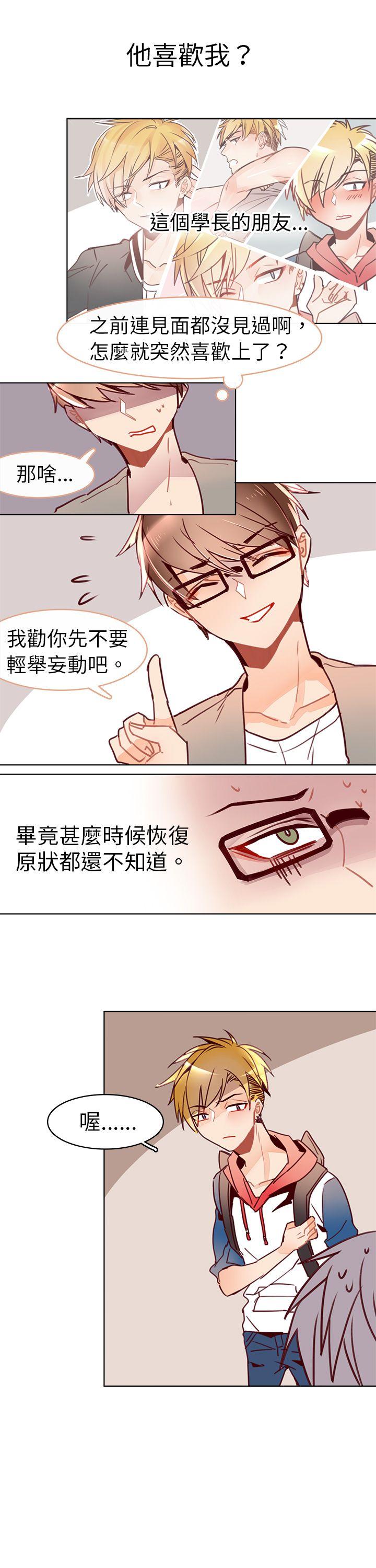 韩国污漫画 危險交換(完結) 第九话 5