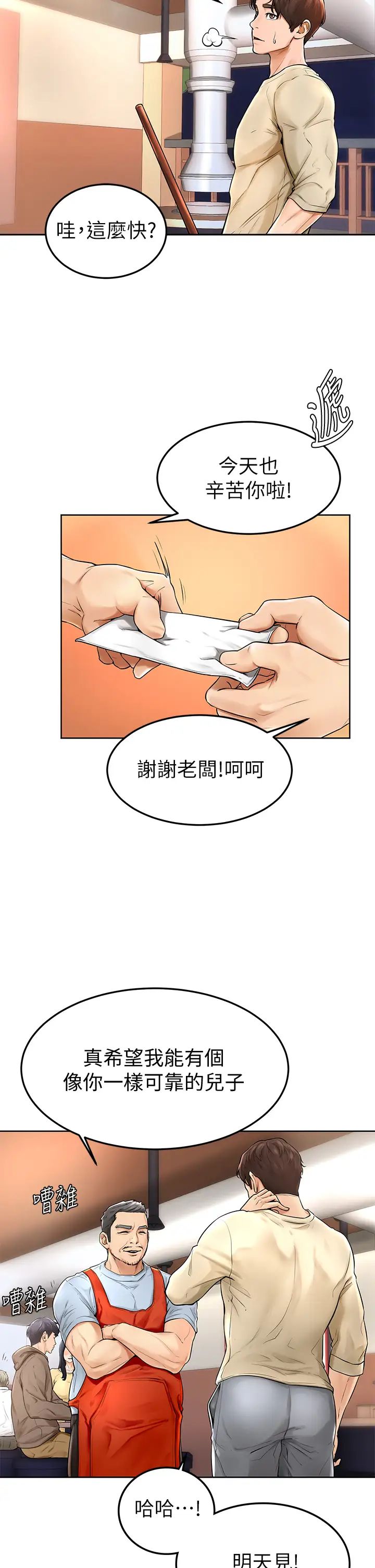 学弟,甘巴爹捏!  第1话和体育系性感女大生的相遇 漫画图片2.jpg