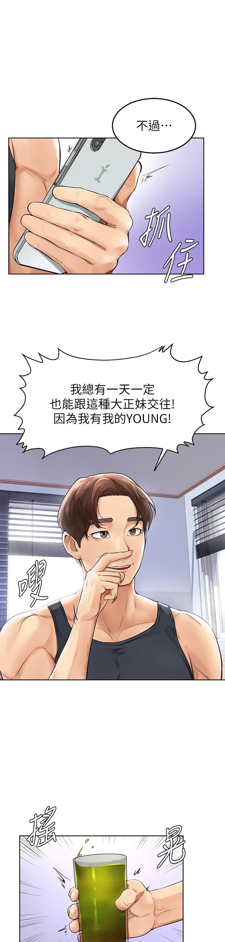 韩国污漫画 學弟,甘巴爹捏! 第1话和体育系性感女大生的相遇 34