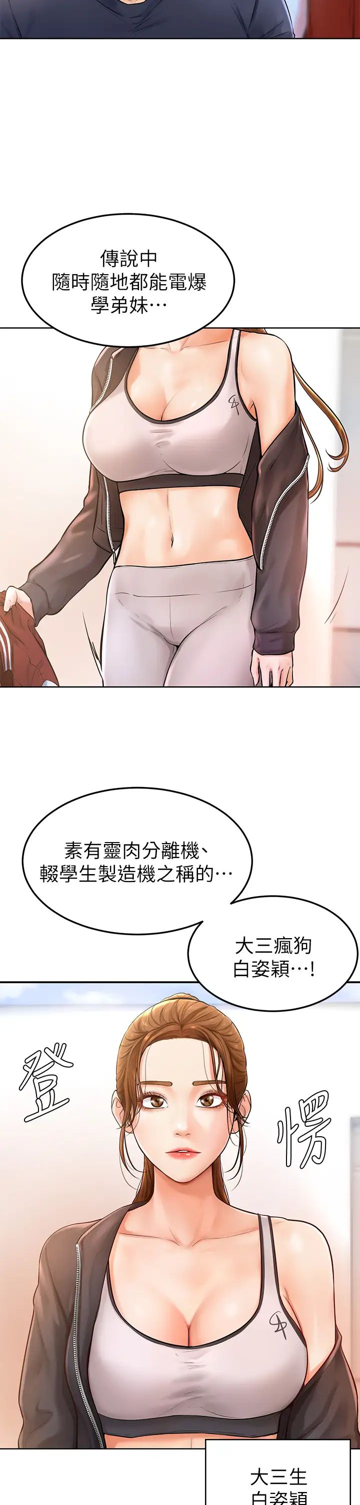 学弟,甘巴爹捏!  第1话和体育系性感女大生的相遇 漫画图片43.jpg