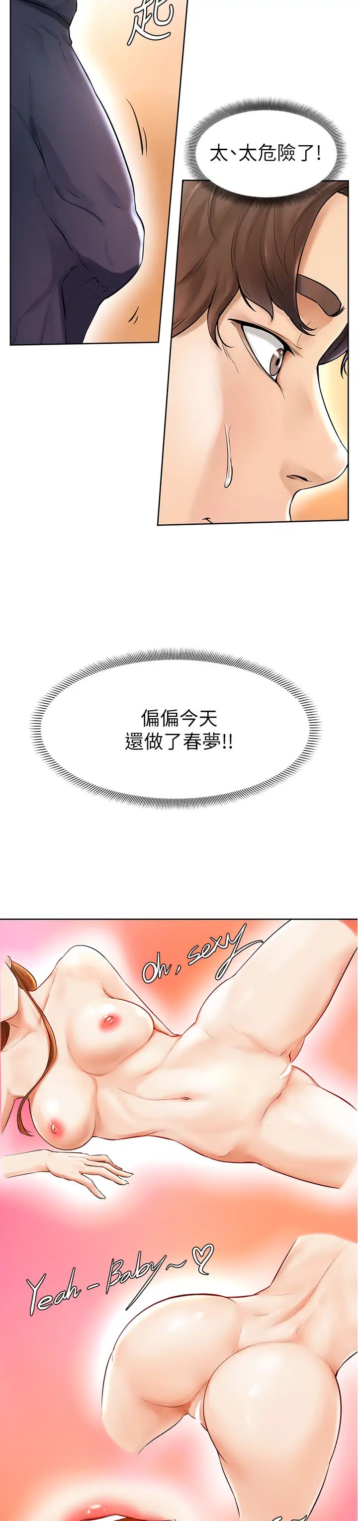 韩国污漫画 學弟,甘巴爹捏! 第1话和体育系性感女大生的相遇 51