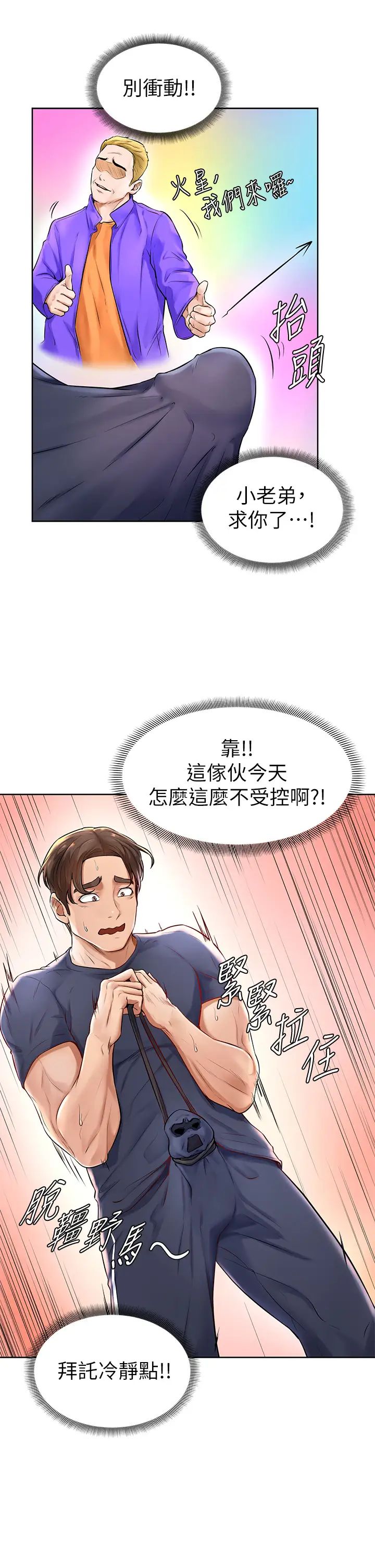 学弟,甘巴爹捏!  第1话和体育系性感女大生的相遇 漫画图片56.jpg