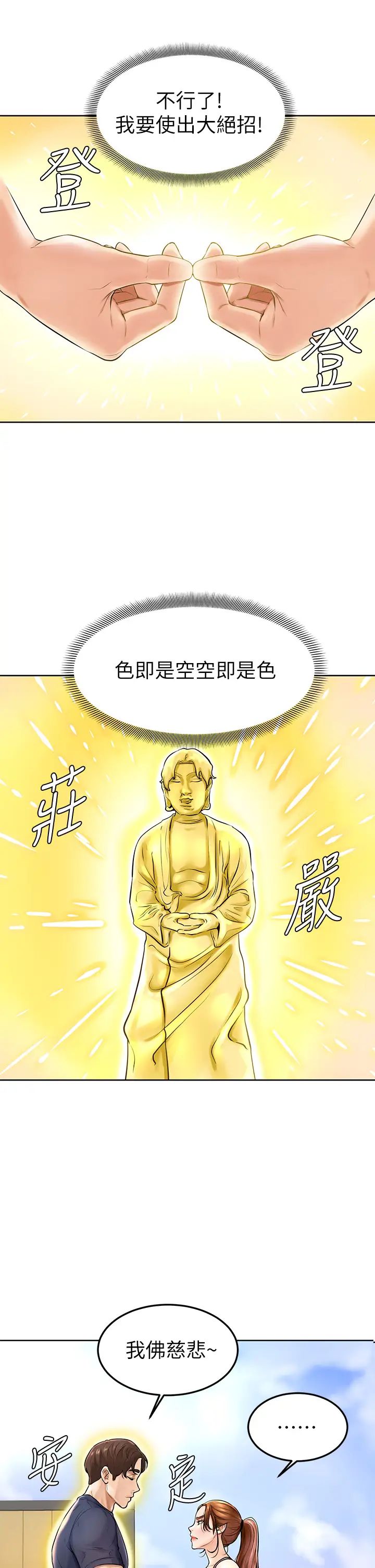 韩国污漫画 學弟,甘巴爹捏! 第1话和体育系性感女大生的相遇 57