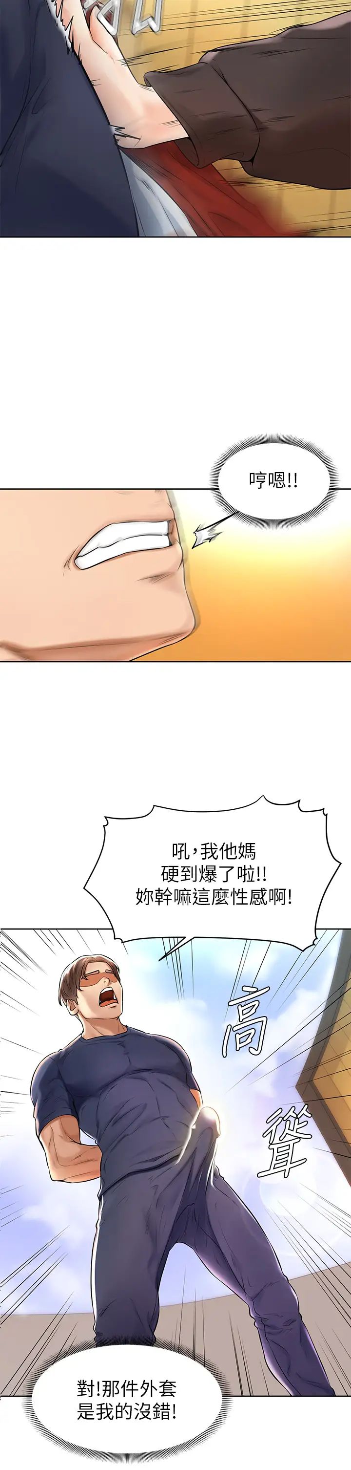 学弟,甘巴爹捏!  第1话和体育系性感女大生的相遇 漫画图片59.jpg