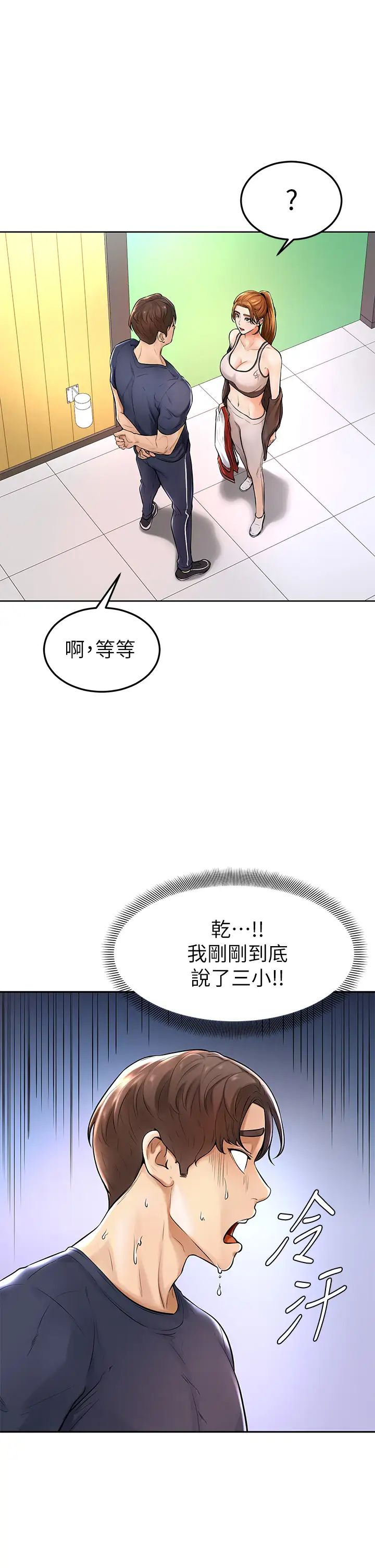 韩国污漫画 學弟,甘巴爹捏! 第1话和体育系性感女大生的相遇 60