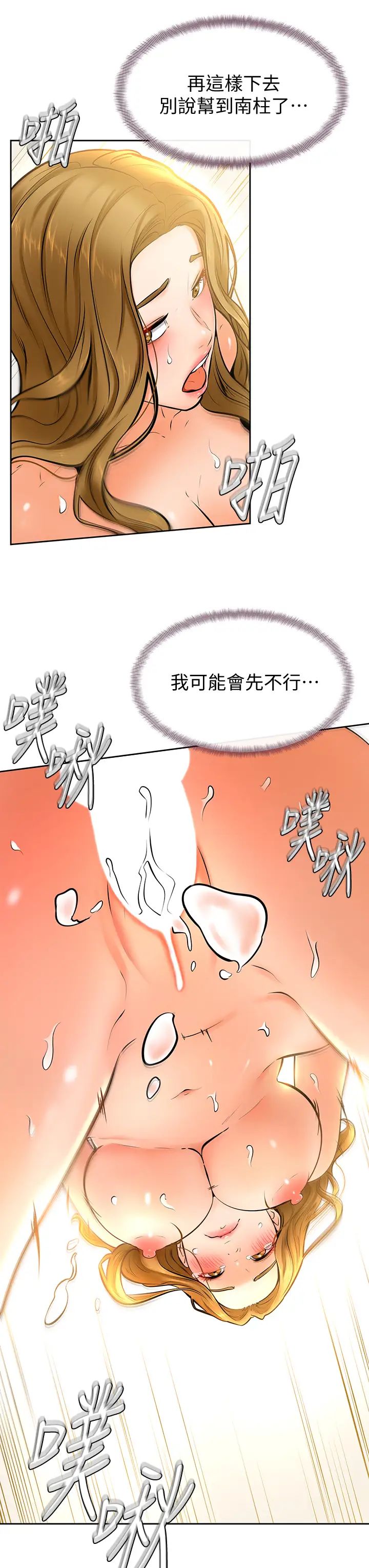 韩漫《学弟,甘巴爹捏!》第11話忍不住在學姐的體內…! 全集在线阅读 23