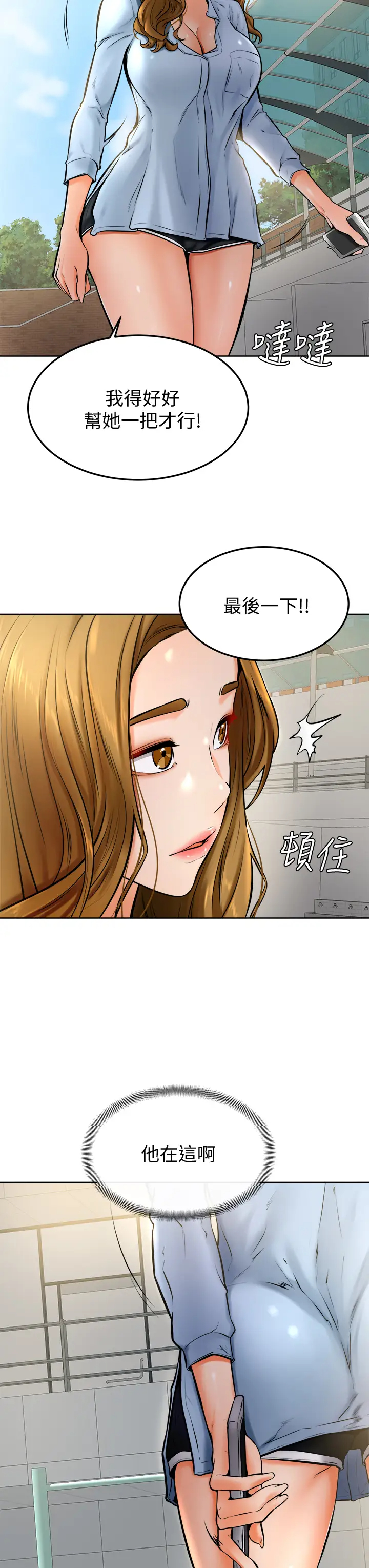 学弟,甘巴爹捏!  第12话爱亚对性觉醒的肉体 漫画图片3.jpg