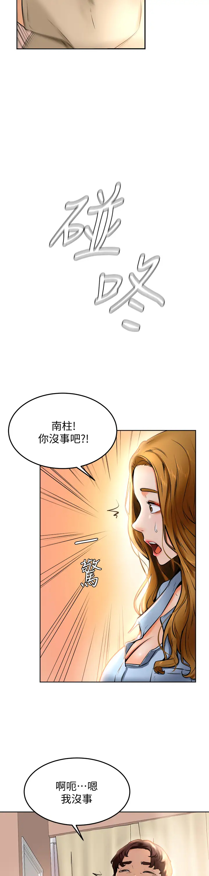 韩国污漫画 學弟,甘巴爹捏! 第12话爱亚对性觉醒的肉体 22