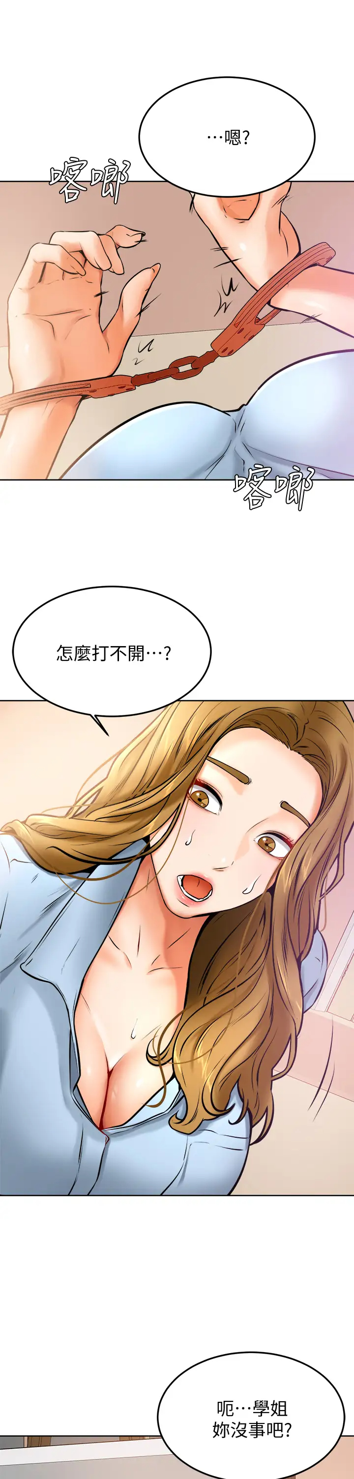 韩国污漫画 學弟,甘巴爹捏! 第12话爱亚对性觉醒的肉体 29