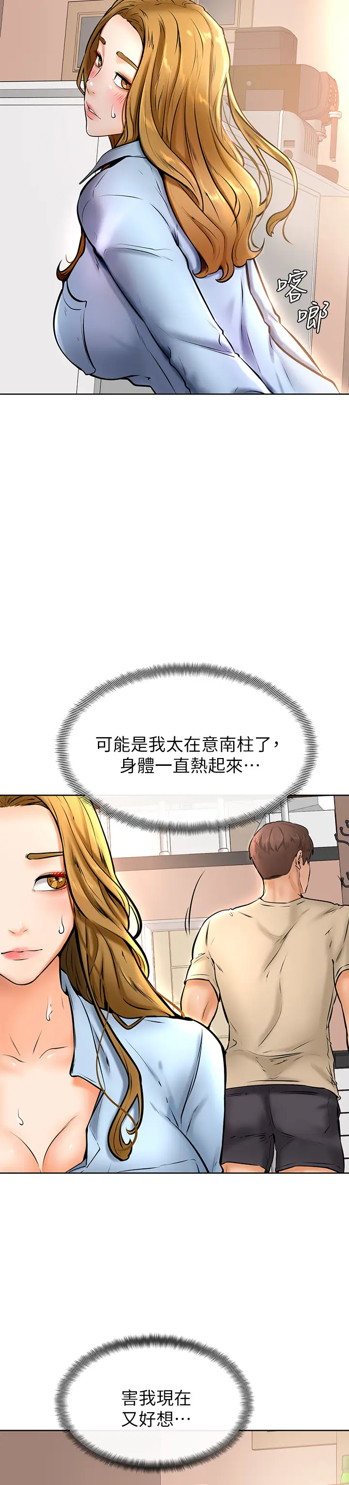 韩国污漫画 學弟,甘巴爹捏! 第12话爱亚对性觉醒的肉体 36