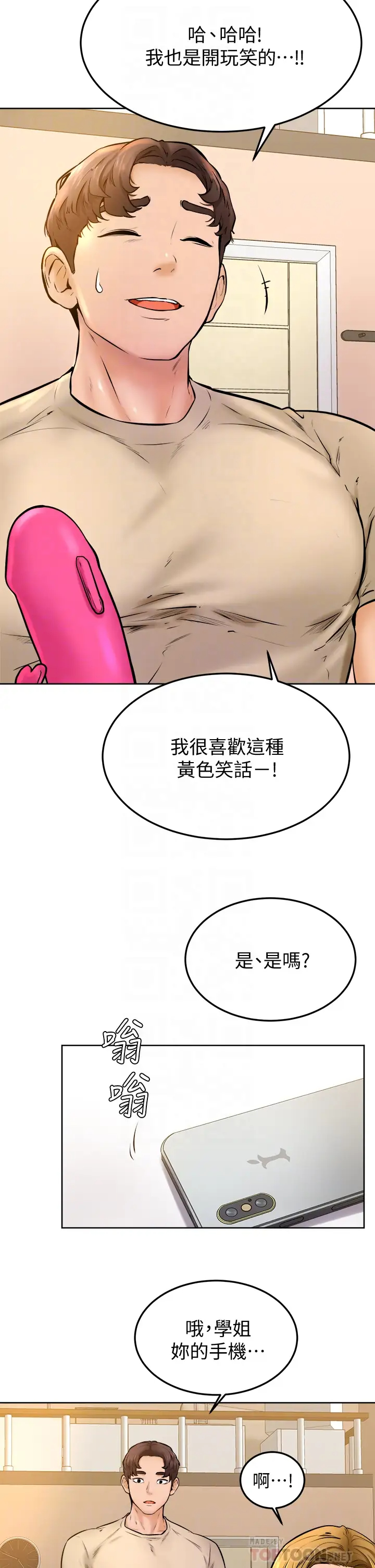 韩国污漫画 學弟,甘巴爹捏! 第13话帮湿漉的小穴按摩 8