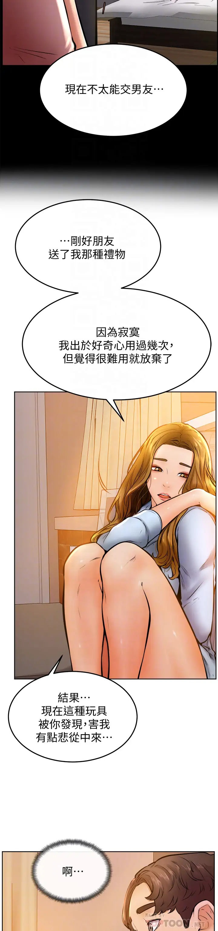 学弟,甘巴爹捏!  第13话帮湿漉的小穴按摩 漫画图片16.jpg