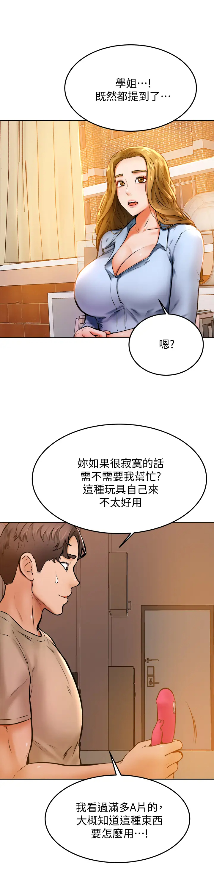 学弟,甘巴爹捏!  第13话帮湿漉的小穴按摩 漫画图片19.jpg